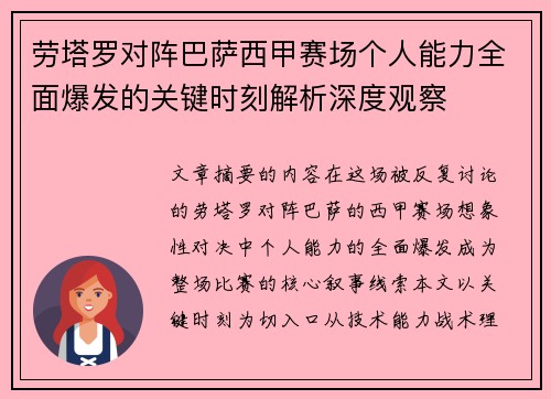 劳塔罗对阵巴萨西甲赛场个人能力全面爆发的关键时刻解析深度观察 劳塔罗对阵巴萨西甲赛场个人能力全面爆发的关键时刻解析深度观察