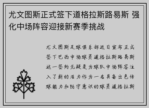 尤文图斯正式签下道格拉斯路易斯 强化中场阵容迎接新赛季挑战 尤文图斯正式签下道格拉斯路易斯 强化中场阵容迎接新赛季挑战