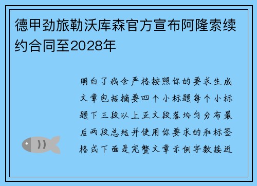 德甲劲旅勒沃库森官方宣布阿隆索续约合同至2028年 德甲劲旅勒沃库森官方宣布阿隆索续约合同至2028年