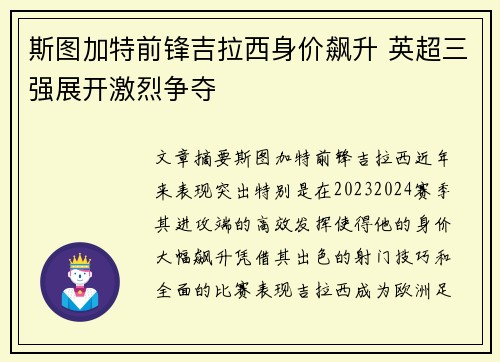 斯图加特前锋吉拉西身价飙升 英超三强展开激烈争夺