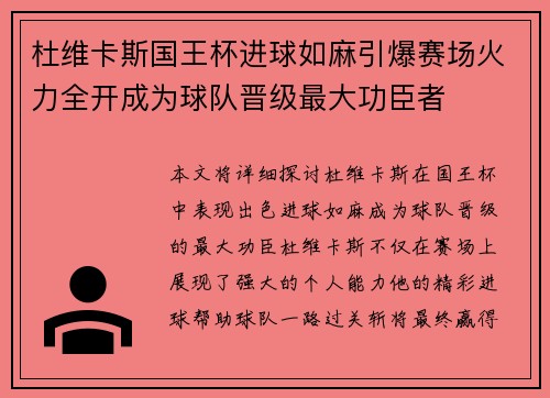 杜维卡斯国王杯进球如麻引爆赛场火力全开成为球队晋级最大功臣者 杜维卡斯国王杯进球如麻引爆赛场火力全开成为球队晋级最大功臣者