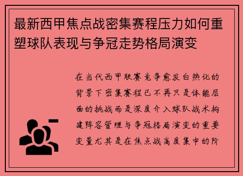 最新西甲焦点战密集赛程压力如何重塑球队表现与争冠走势格局演变