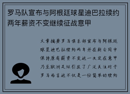 罗马队宣布与阿根廷球星迪巴拉续约两年薪资不变继续征战意甲 罗马队宣布与阿根廷球星迪巴拉续约两年薪资不变继续征战意甲