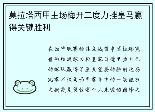莫拉塔西甲主场梅开二度力挫皇马赢得关键胜利 莫拉塔西甲主场梅开二度力挫皇马赢得关键胜利