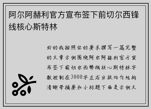 阿尔阿赫利官方宣布签下前切尔西锋线核心斯特林 阿尔阿赫利官方宣布签下前切尔西锋线核心斯特林