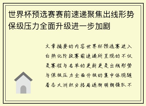 世界杯预选赛赛前速递聚焦出线形势保级压力全面升级进一步加剧 世界杯预选赛赛前速递聚焦出线形势保级压力全面升级进一步加剧