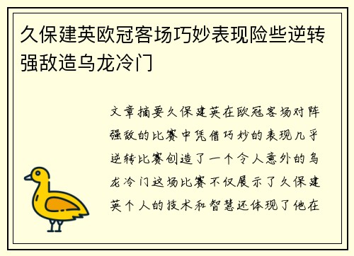 久保建英欧冠客场巧妙表现险些逆转强敌造乌龙冷门 久保建英欧冠客场巧妙表现险些逆转强敌造乌龙冷门
