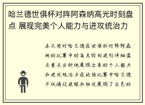 哈兰德世俱杯对阵阿森纳高光时刻盘点 展现完美个人能力与进攻统治力 哈兰德世俱杯对阵阿森纳高光时刻盘点 展现完美个人能力与进攻统治力