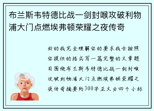 布兰斯韦特德比战一剑封喉攻破利物浦大门点燃埃弗顿荣耀之夜传奇 布兰斯韦特德比战一剑封喉攻破利物浦大门点燃埃弗顿荣耀之夜传奇