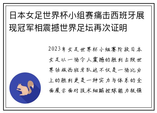 日本女足世界杯小组赛痛击西班牙展现冠军相震撼世界足坛再次证明 日本女足世界杯小组赛痛击西班牙展现冠军相震撼世界足坛再次证明