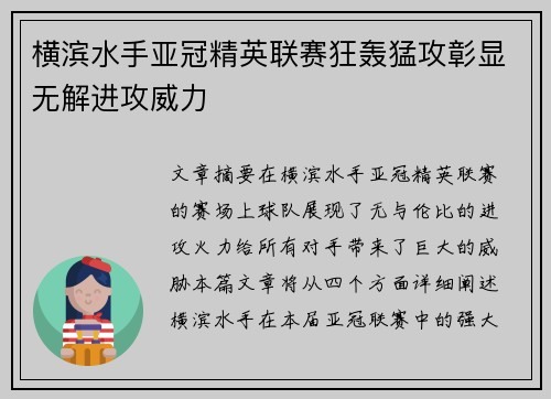 横滨水手亚冠精英联赛狂轰猛攻彰显无解进攻威力 横滨水手亚冠精英联赛狂轰猛攻彰显无解进攻威力