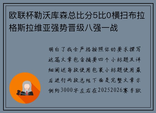 欧联杯勒沃库森总比分5比0横扫布拉格斯拉维亚强势晋级八强一战 欧联杯勒沃库森总比分5比0横扫布拉格斯拉维亚强势晋级八强一战